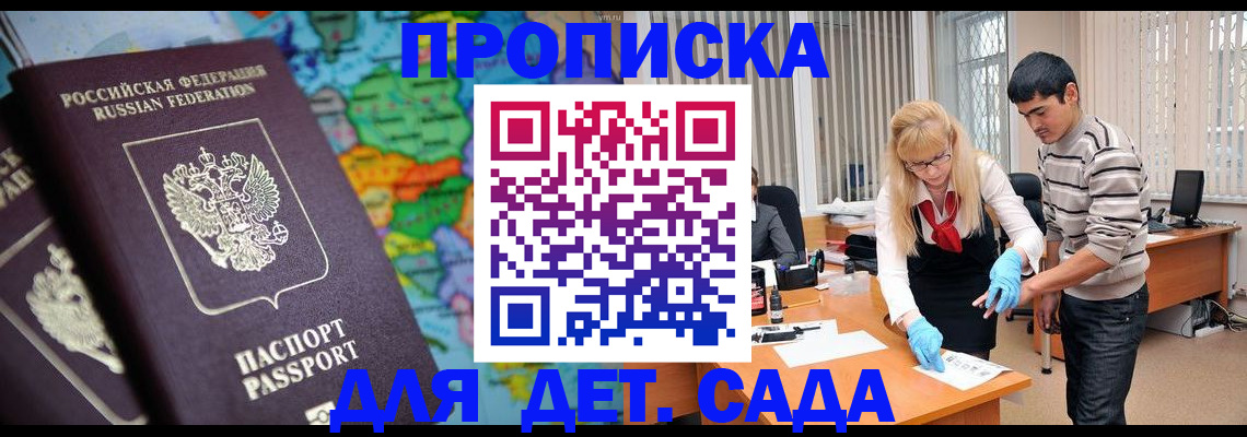 прописка для работы в Белогорске