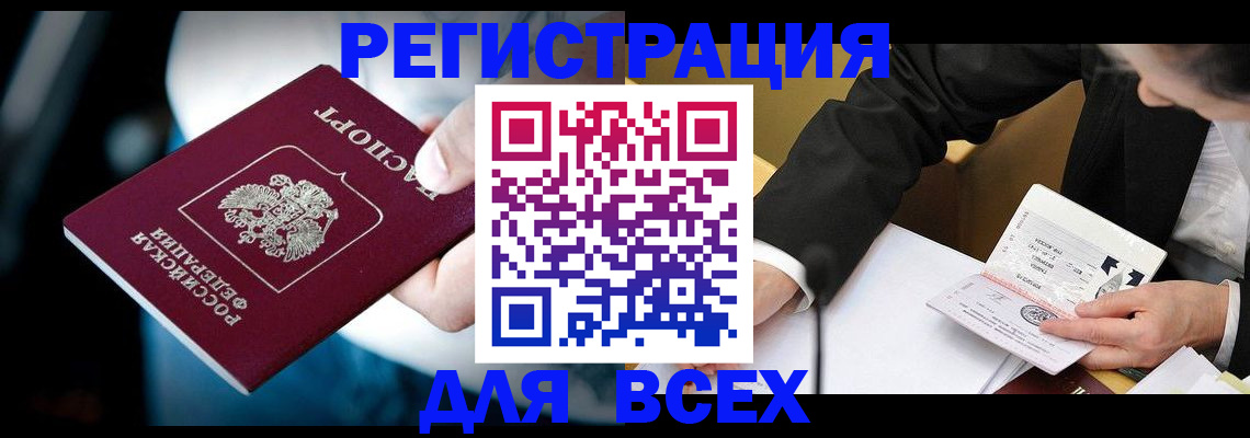 временная регистрация собственник в Белогорске